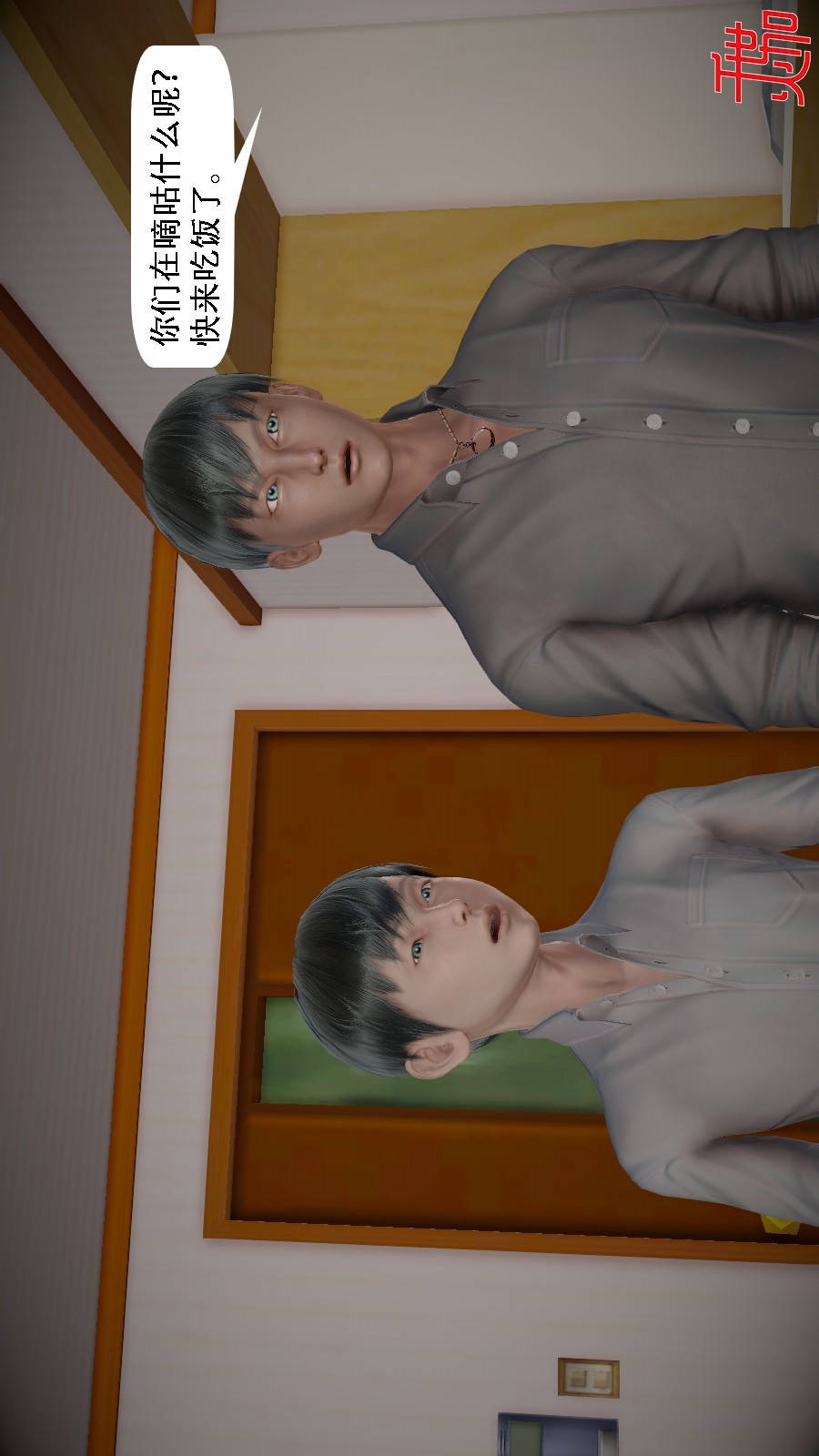 我想变身的人(3D) 第6章-第3话 第21页