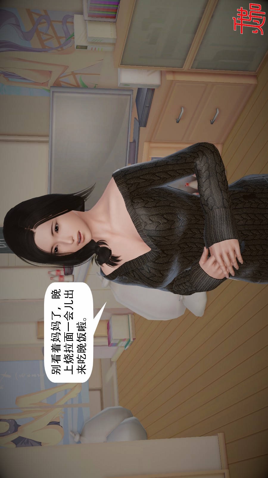 我想变身的人(3D) 第6章-第3话 第20页