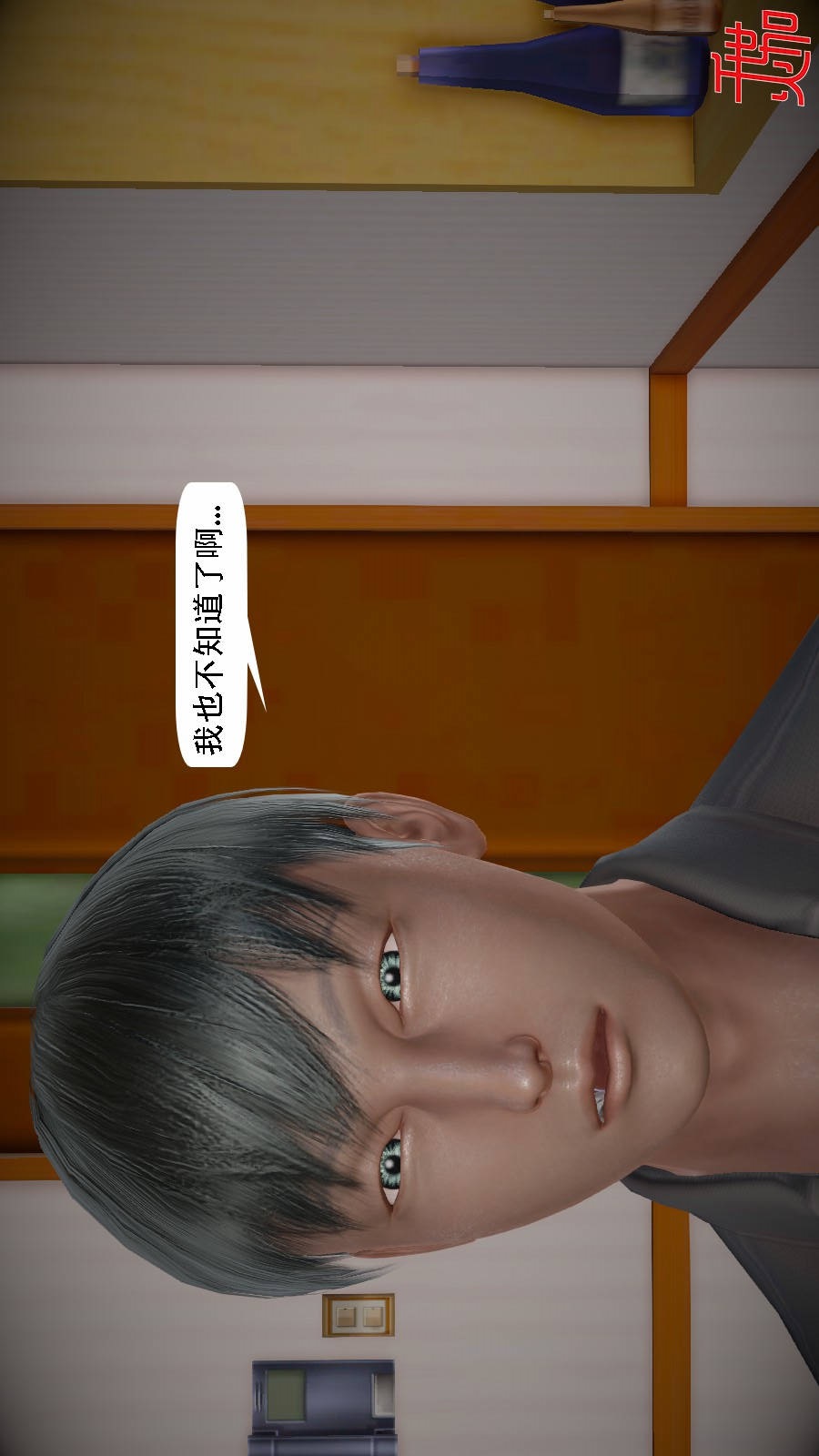 我想变身的人(3D) 第6章-第3话 第1页
