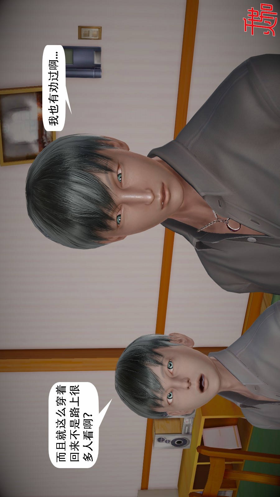 我想变身的人(3D) 第6章-第3话 第3页