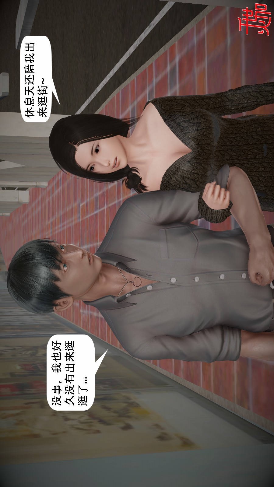 我想变身的人(3D) 第6章-第3话 第5页