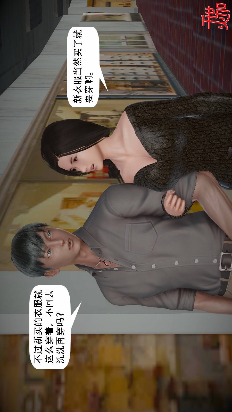 我想变身的人(3D) 第6章-第3话 第6页