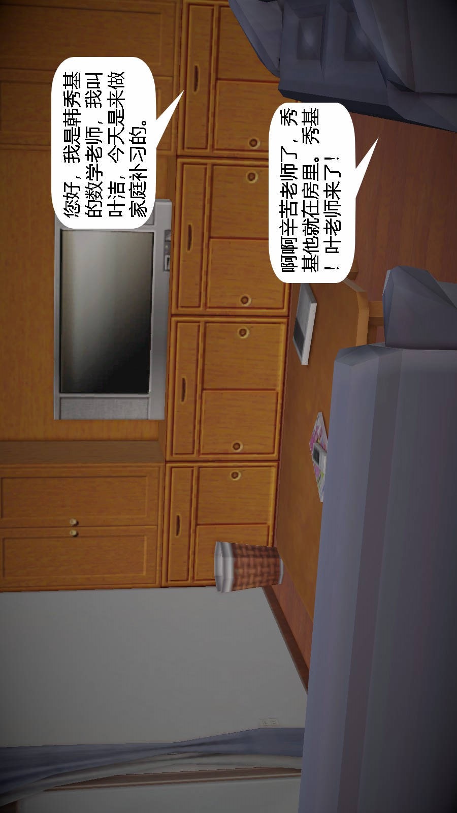 我想变身的人(3D) 第2章-第2话 第4页