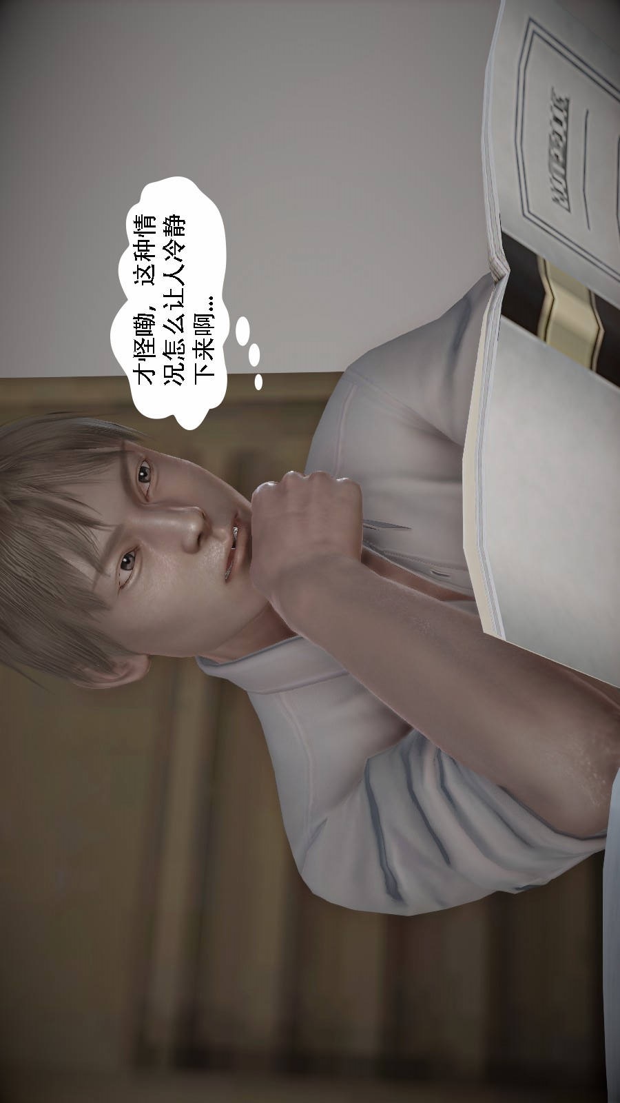 我想变身的人(3D) 第2章-第2话 第6页