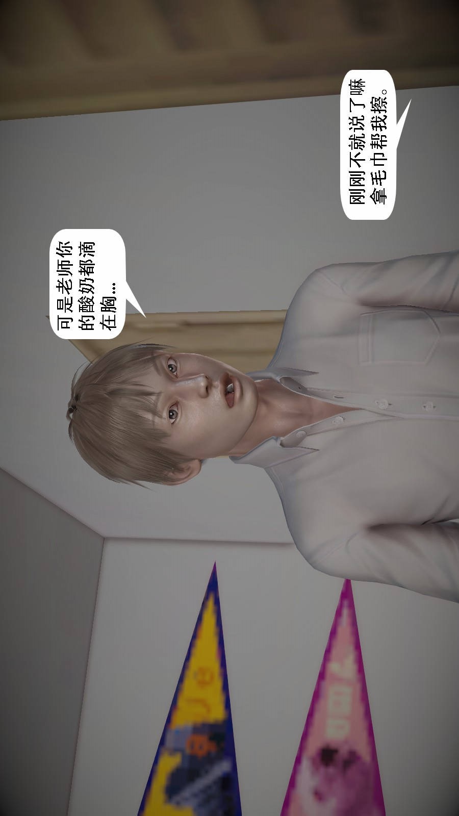我想变身的人(3D) 第2章-第2话 第14页
