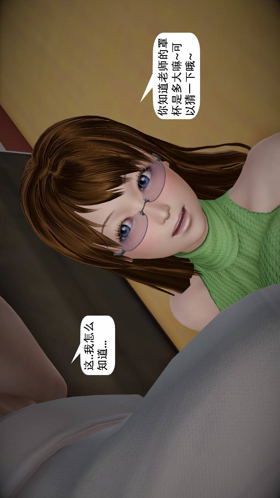 我想变身的人(3D) 第2章-第2话 第20页