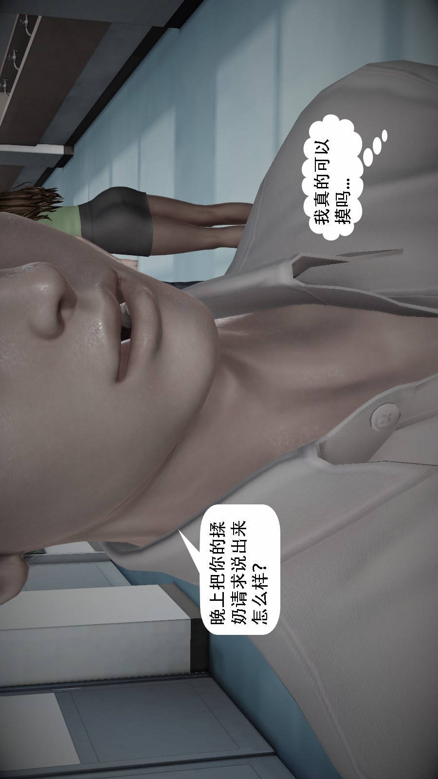 我想变身的人(3D) 第2章-第3话 第2页