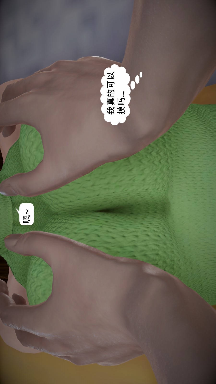 我想变身的人(3D) 第2章-第3话 第3页