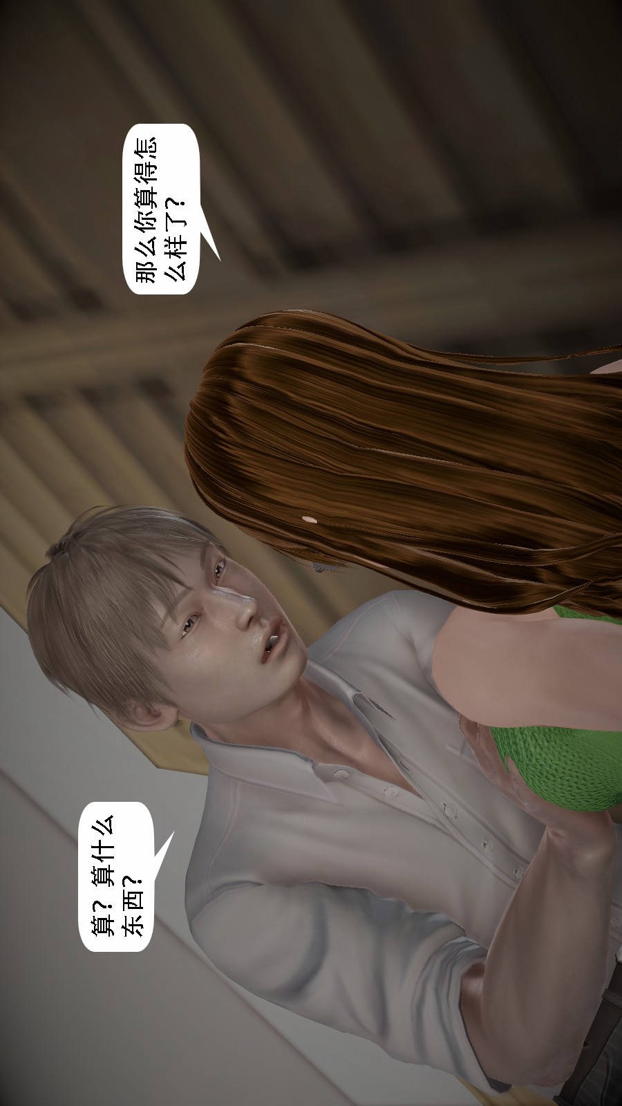 我想变身的人(3D) 第2章-第3话 第5页