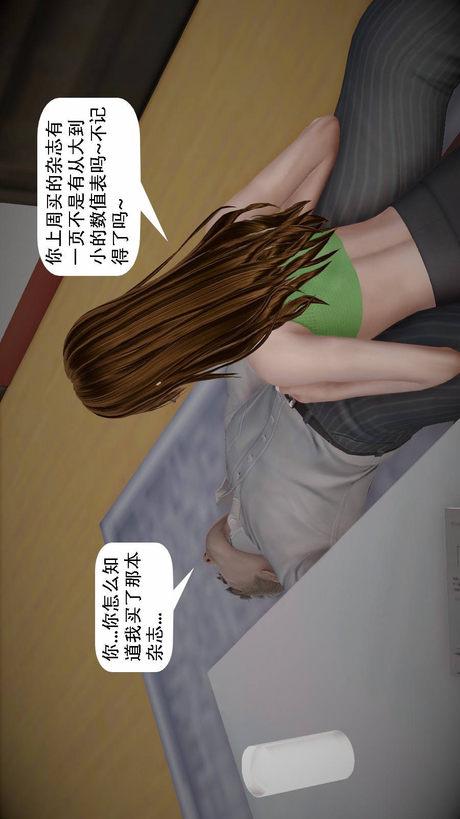 我想变身的人(3D) 第2章-第3话 第13页