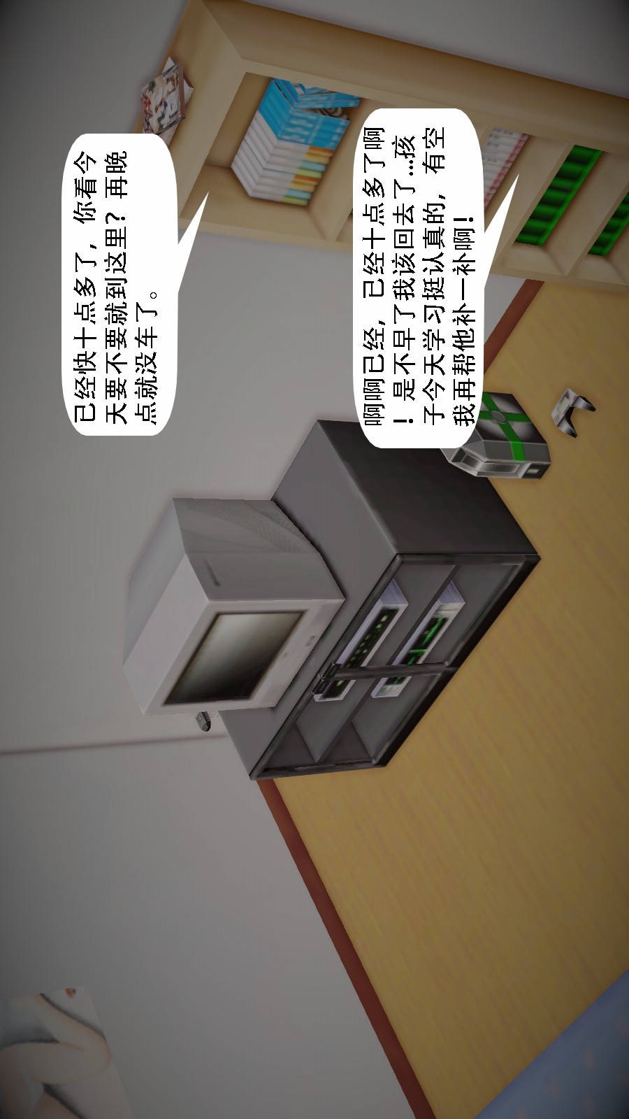 我想变身的人(3D) 第2章-第4话 第13页