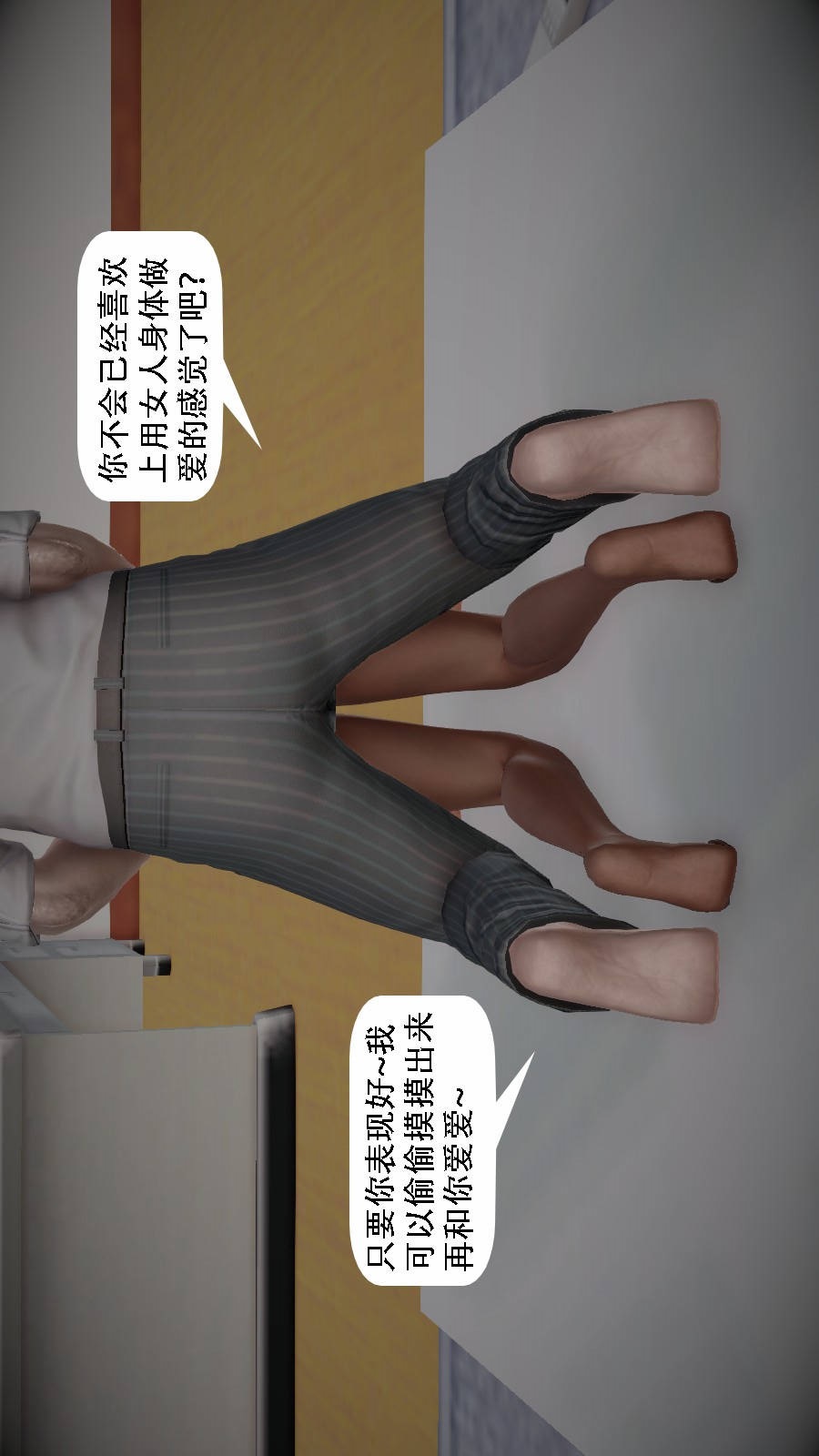 我想变身的人(3D) 第2章-第4话 第5页