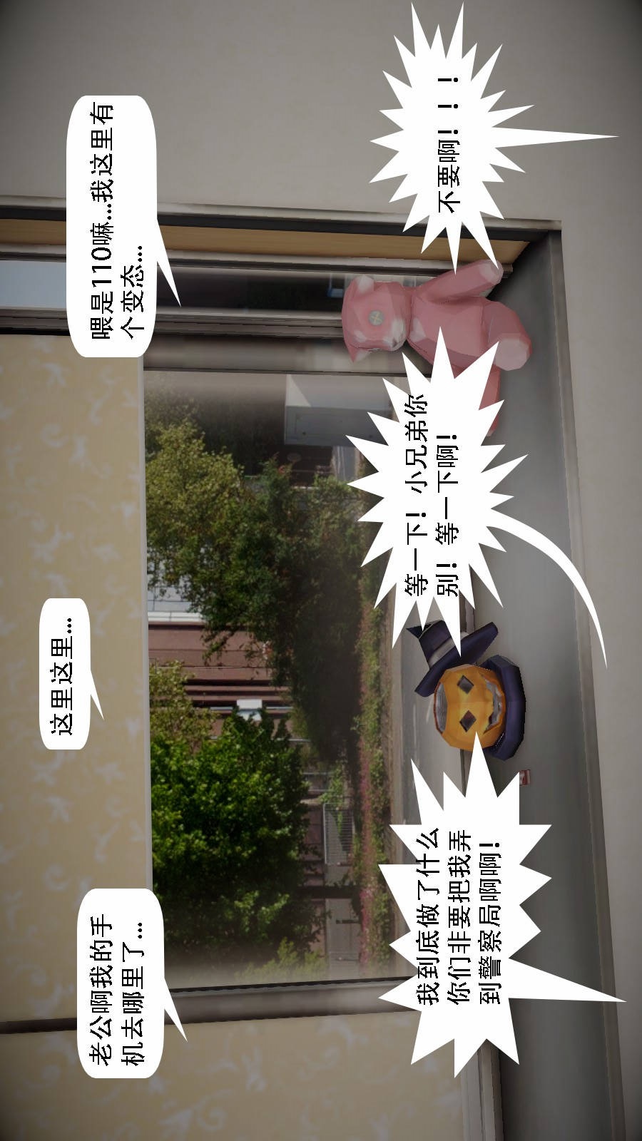 我想变身的人(3D) 第2章-第6话 第16页