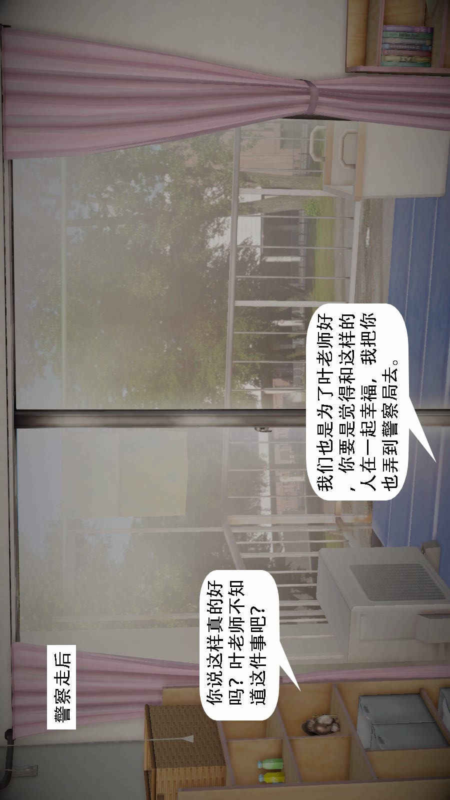 我想变身的人(3D) 第2章-第6话 第17页