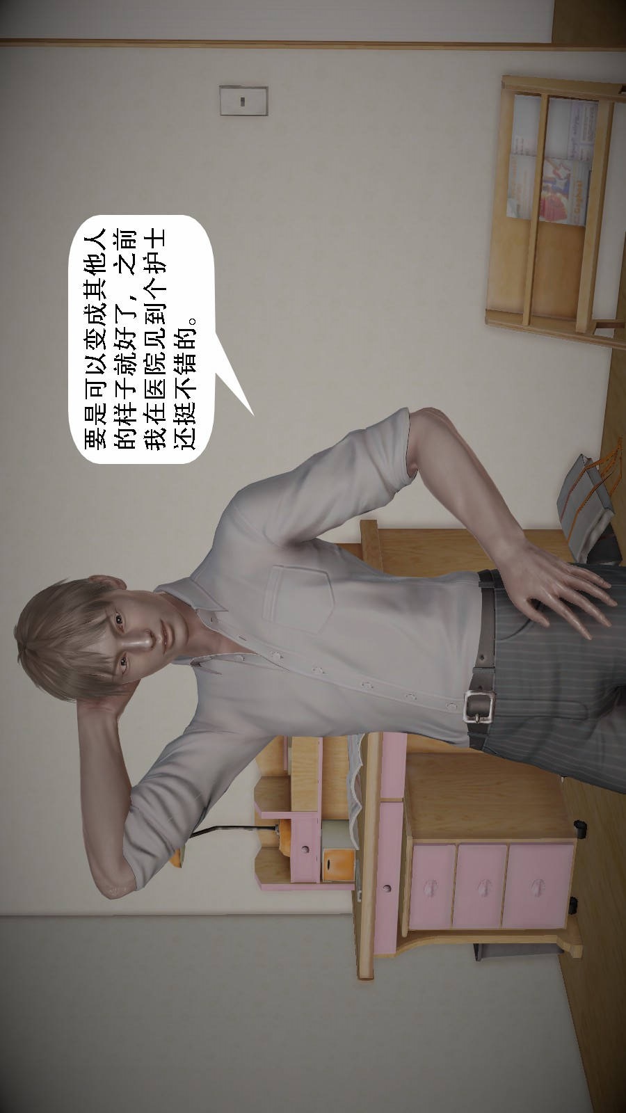 我想变身的人(3D) 第2章-第6话 第19页