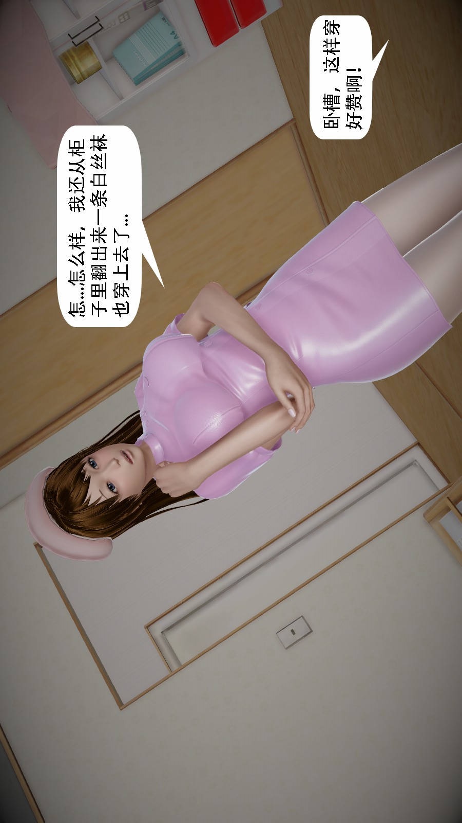 我想变身的人(3D) 第2章-第6话 第21页