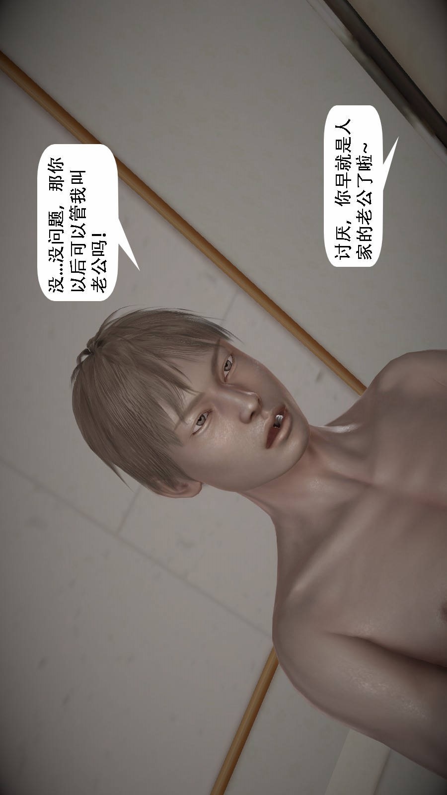 我想变身的人(3D) 第2章-第6话 第10页