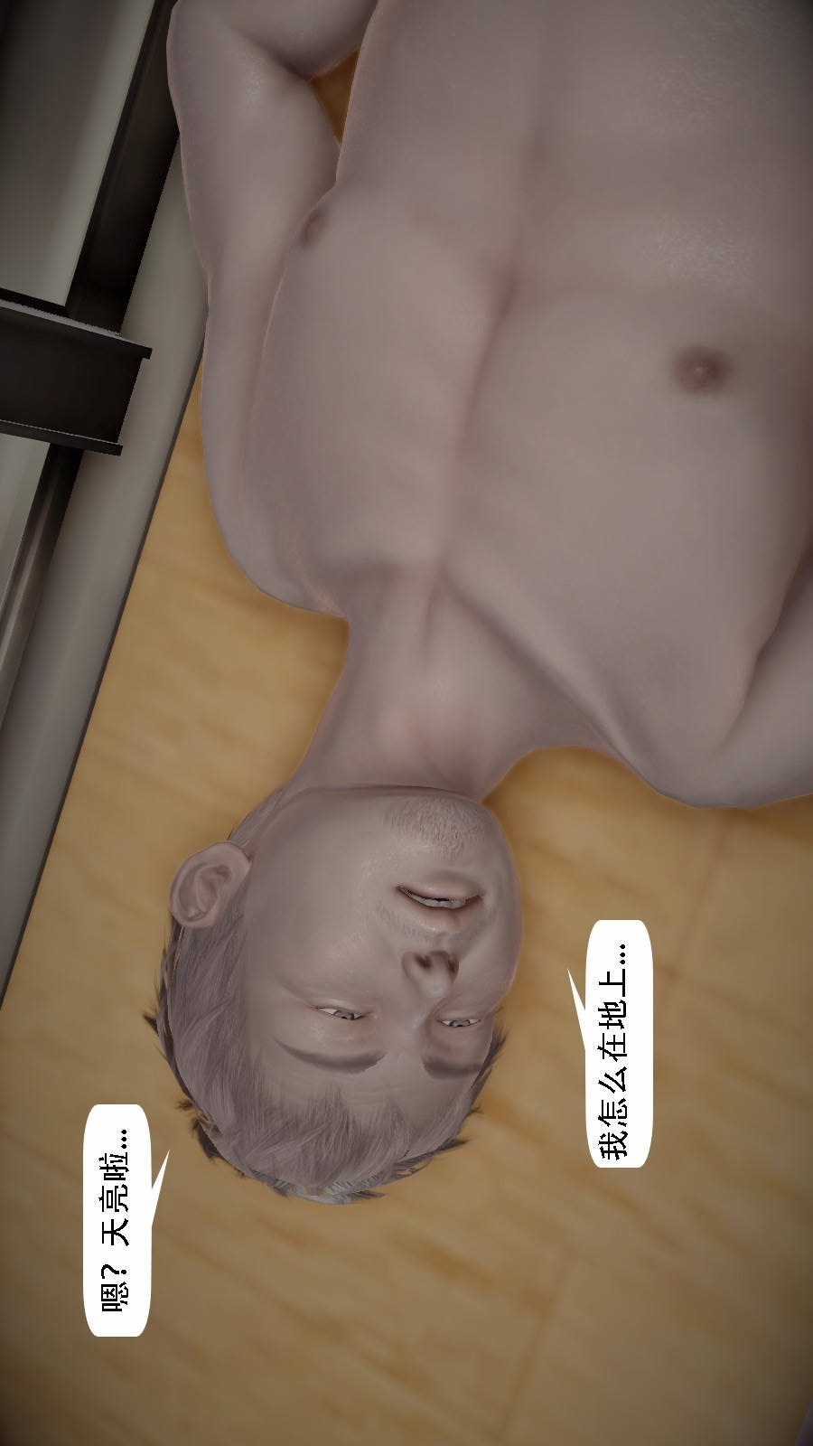 我想变身的人(3D) 第2章-第5话 第5页