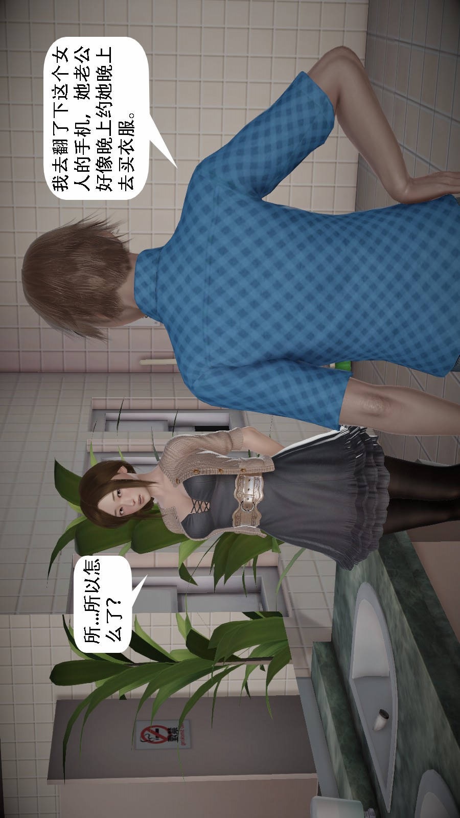 我想变身的人(3D) 第3章-第2话 第12页