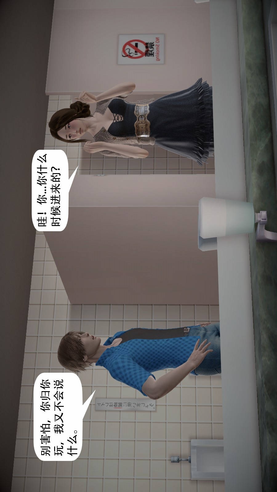 我想变身的人(3D) 第3章-第2话 第11页