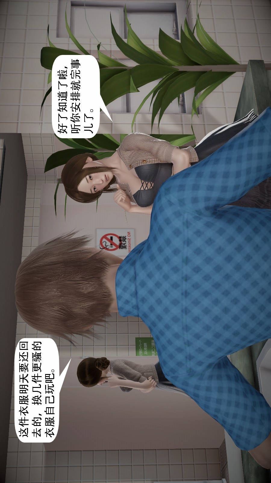 我想变身的人(3D) 第3章-第2话 第14页