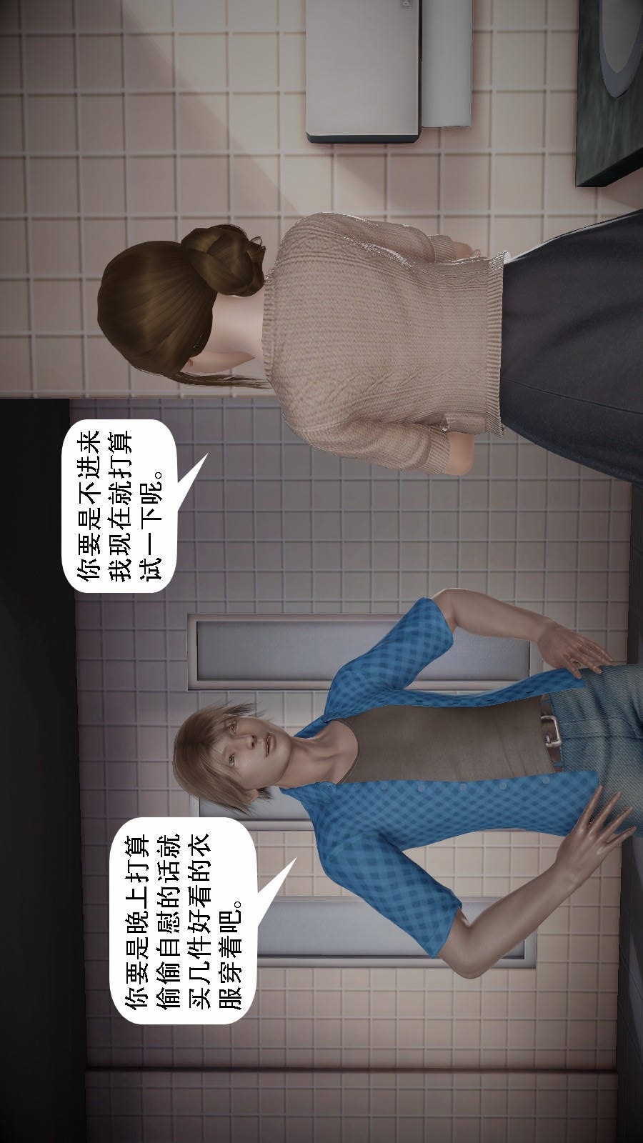 我想变身的人(3D) 第3章-第2话 第13页