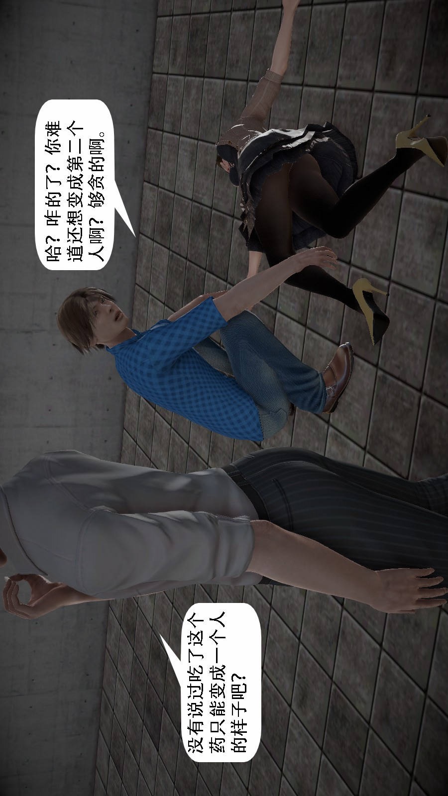 我想变身的人(3D) 第3章-第1话 第4页