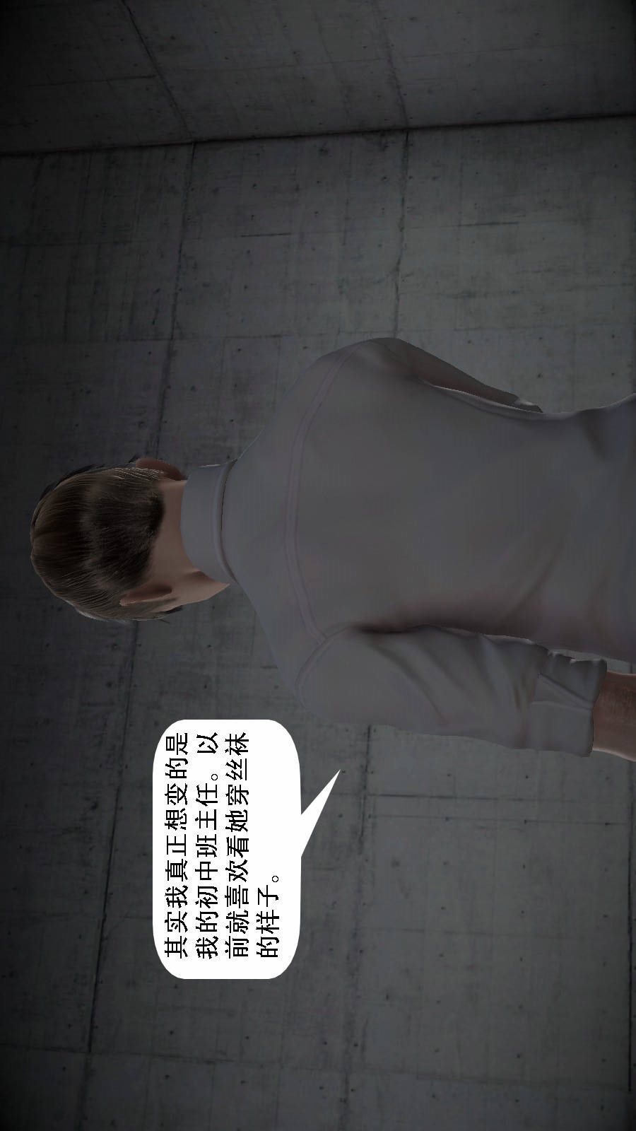 我想变身的人(3D) 第3章-第1话 第5页