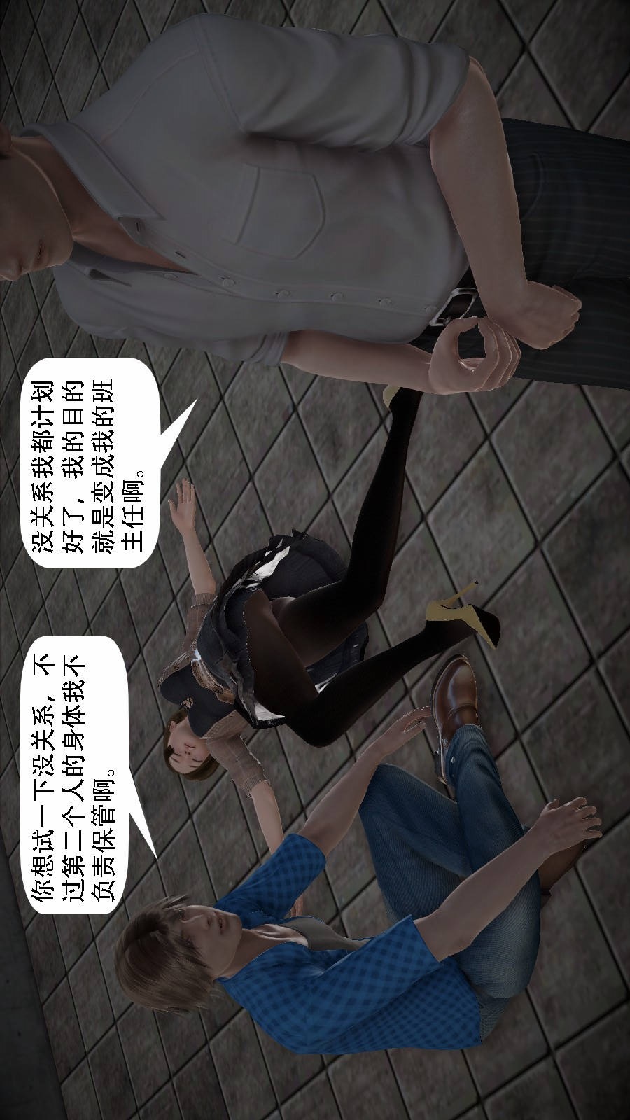 我想变身的人(3D) 第3章-第1话 第8页