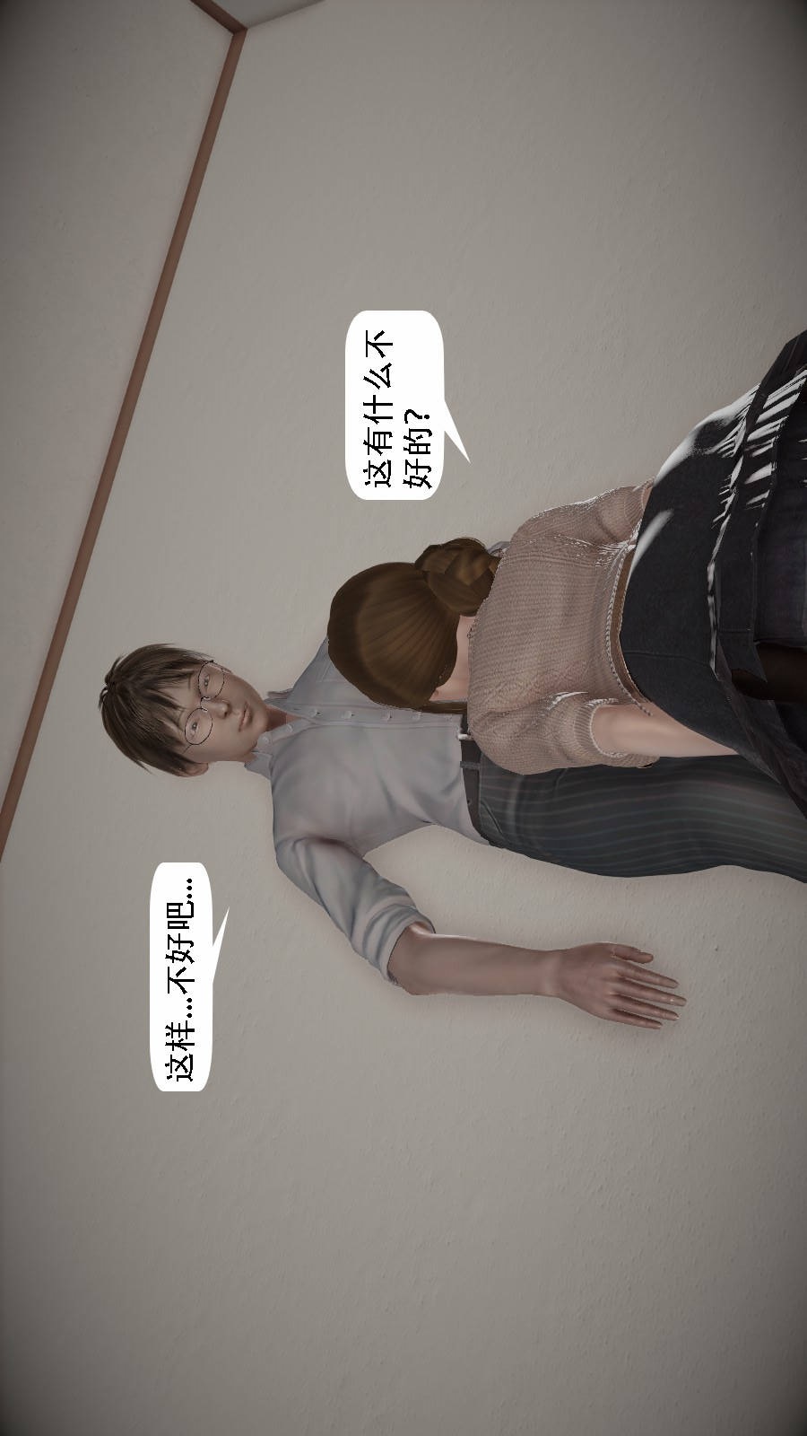 我想变身的人(3D) 第3章-第7话 第10页