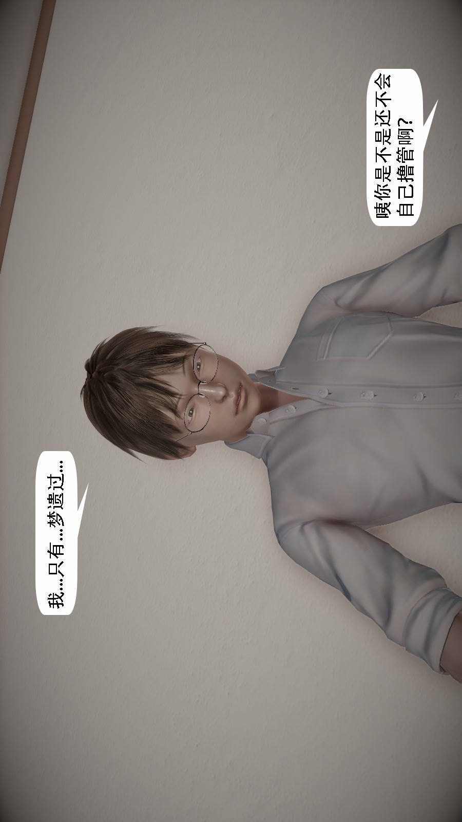 我想变身的人(3D) 第3章-第7话 第13页