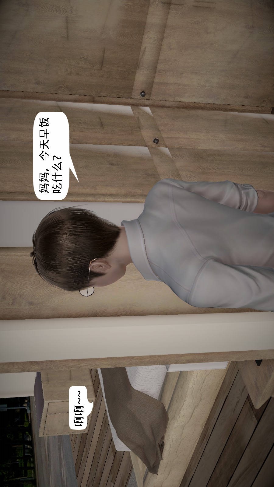 我想变身的人(3D) 第3章-第6话 第21页