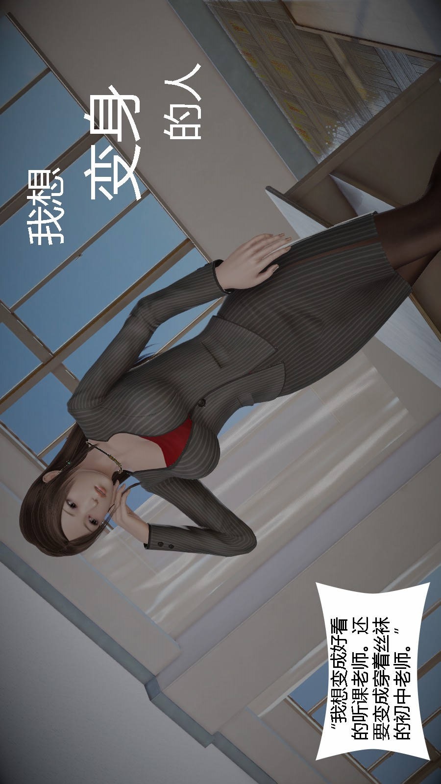 我想变身的人(3D) 第4章-第1话 第1页