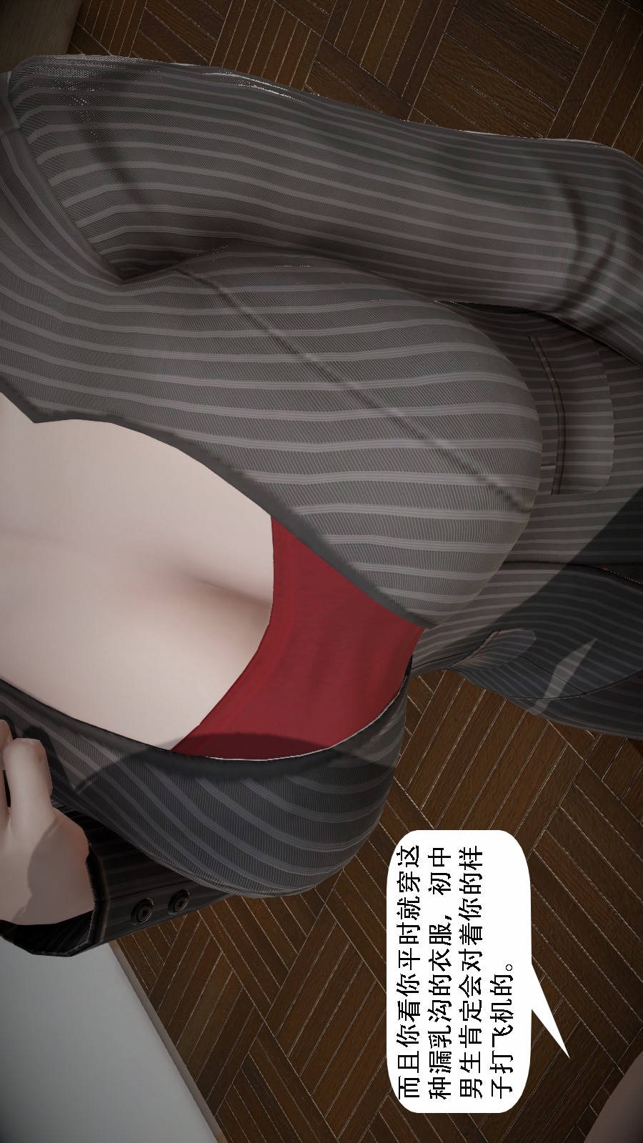 我想变身的人(3D) 第4章-第1话 第12页