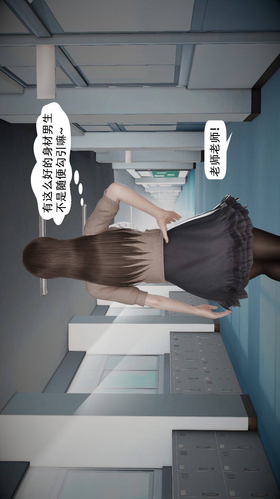 我想变身的人(3D) 第4章-第3话 第9页