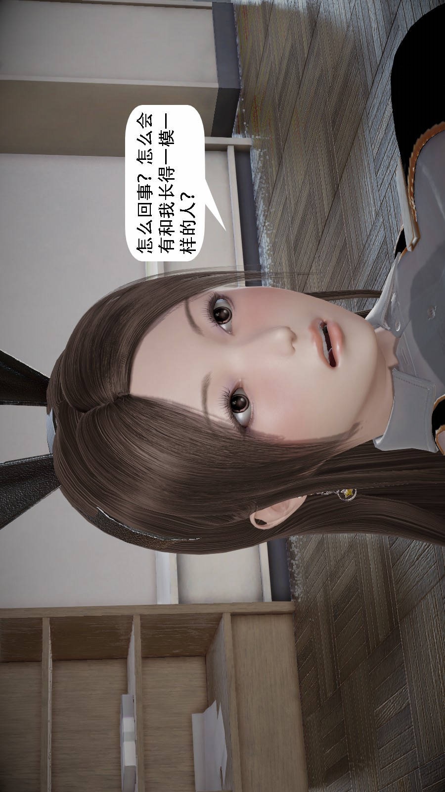 我想变身的人(3D) 第4章-第3话 第16页