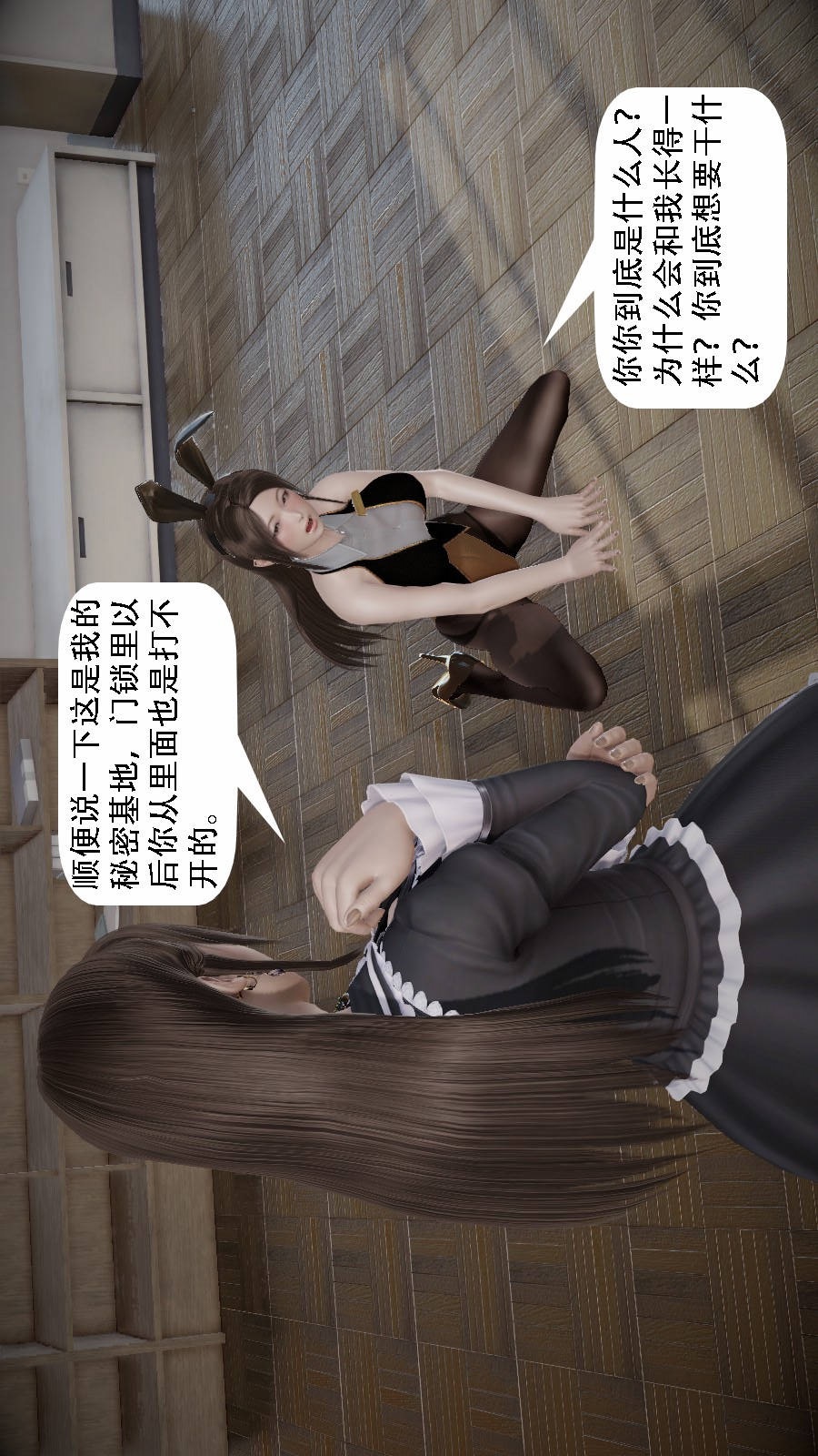 我想变身的人(3D) 第4章-第3话 第20页