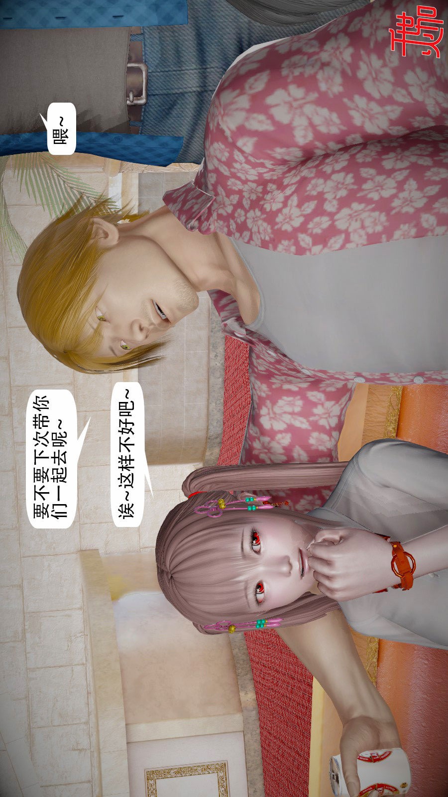 我想变身的人(3D) 第8章-第8话 第11页