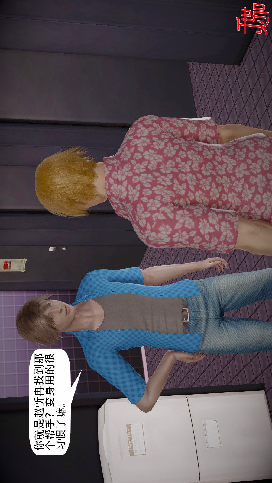 我想变身的人(3D) 第8章-第8话 第13页