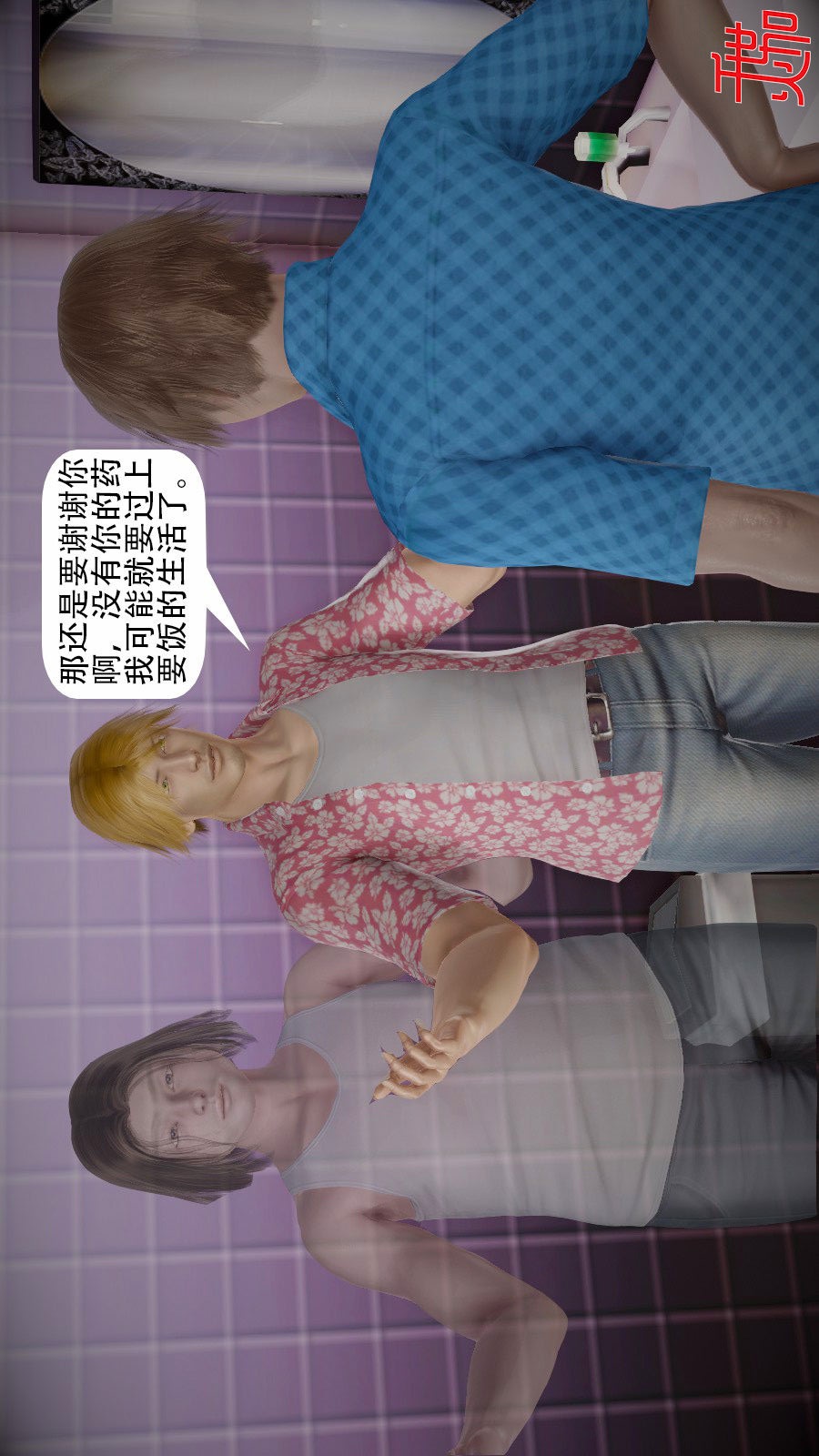 我想变身的人(3D) 第8章-第8话 第14页
