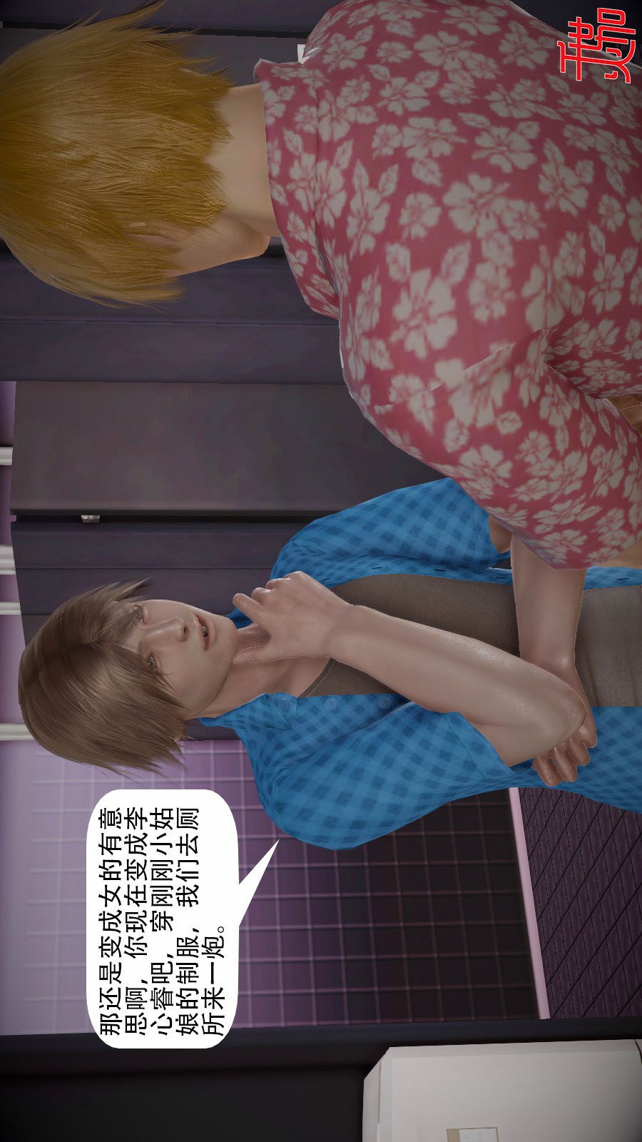 我想变身的人(3D) 第8章-第8话 第16页