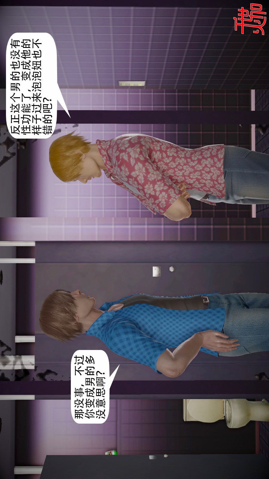 我想变身的人(3D) 第8章-第8话 第15页