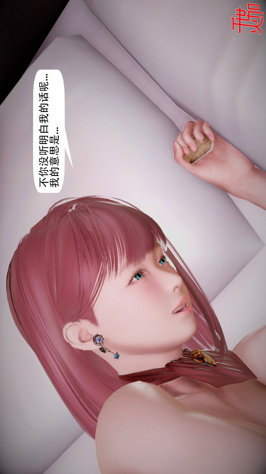 我想变身的人(3D) 第8章-第8话 第4页