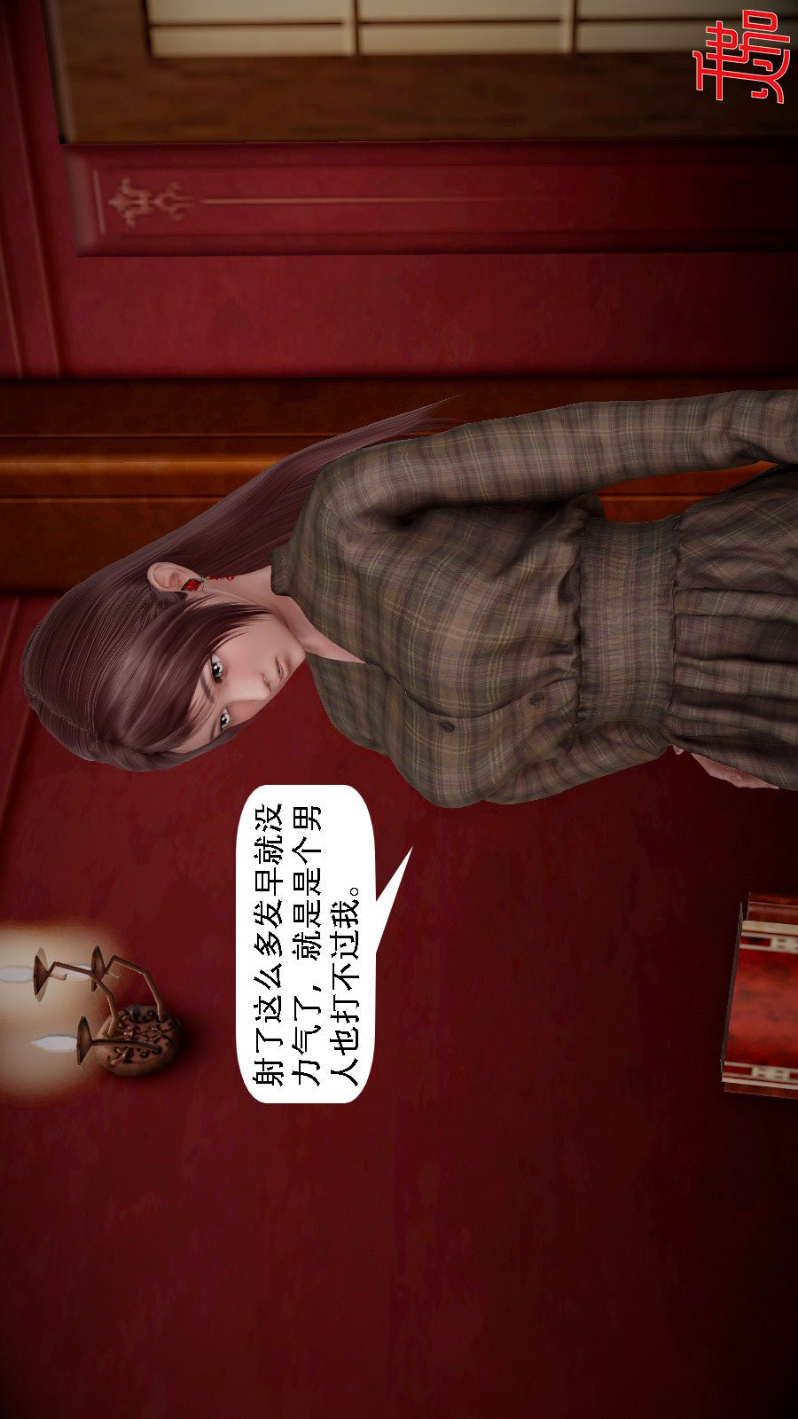 我想变身的人(3D) 第8章-第8话 第6页