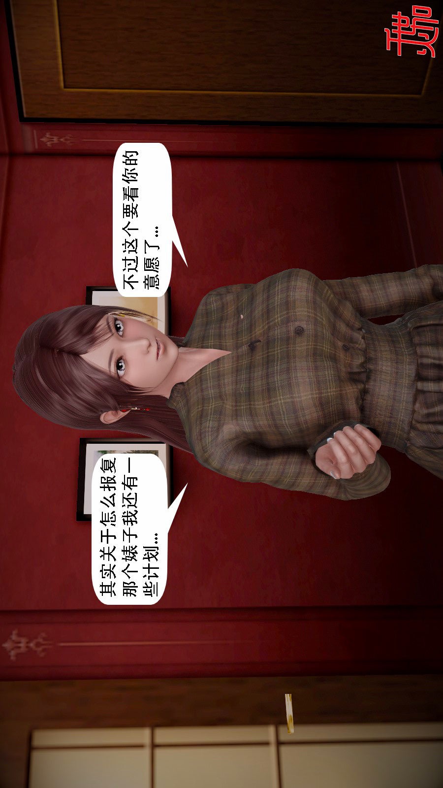 我想变身的人(3D) 第8章-第8话 第8页