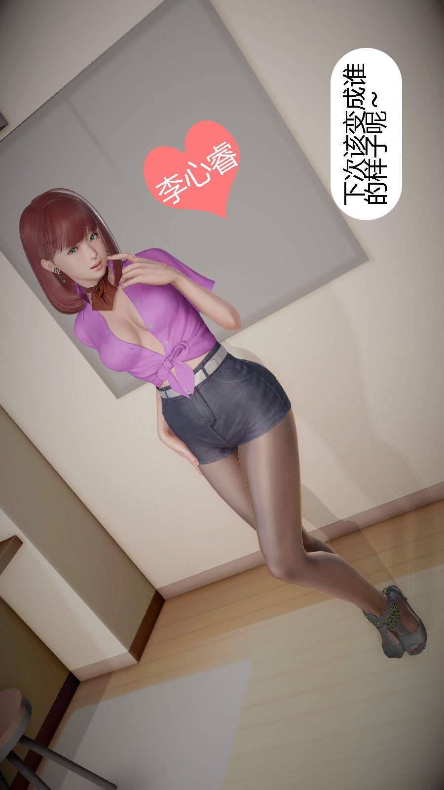我想变身的人(3D) 第8章-第8话 第26页