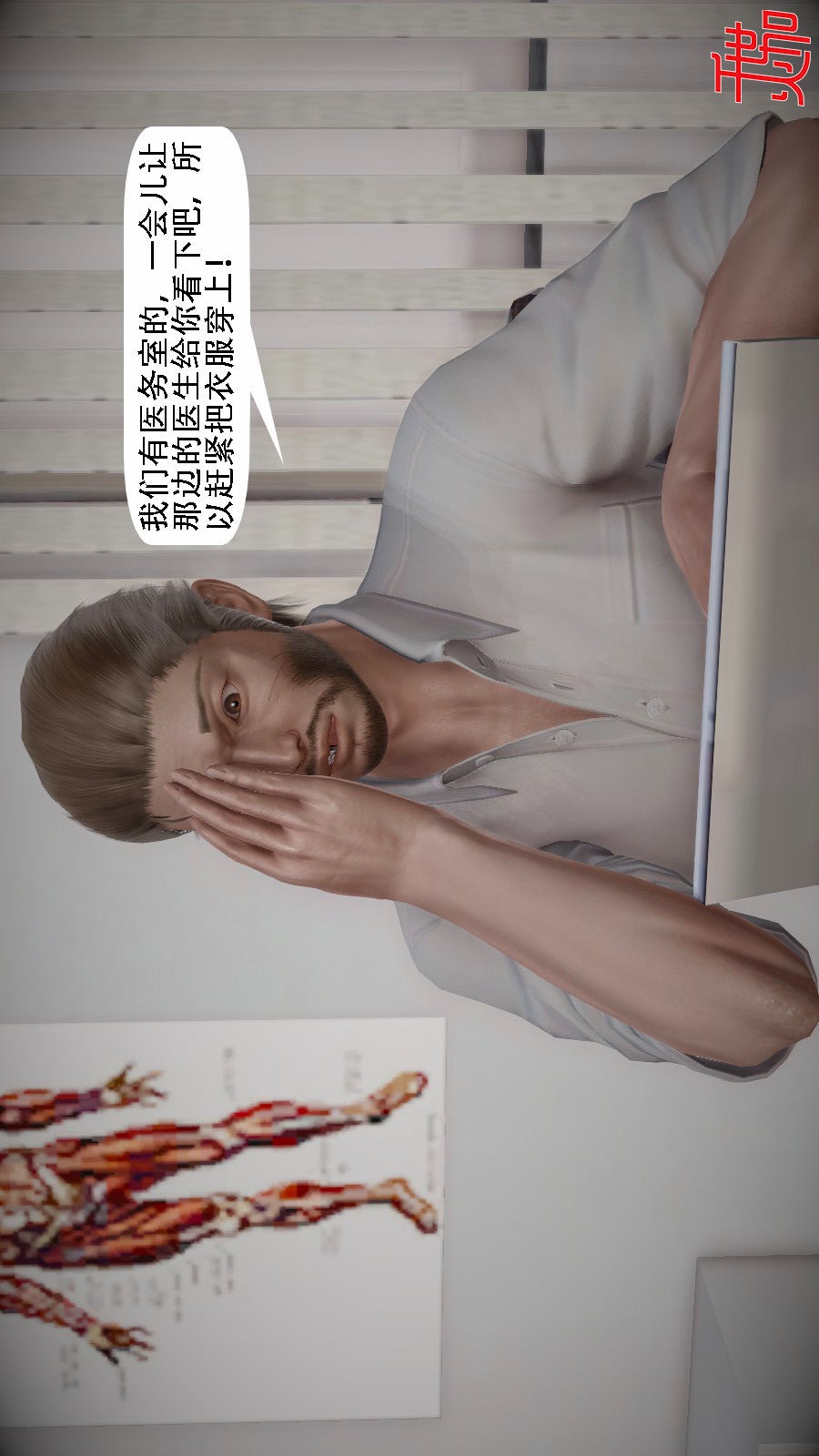 我想变身的人(3D) 第9章-第2话 第14页