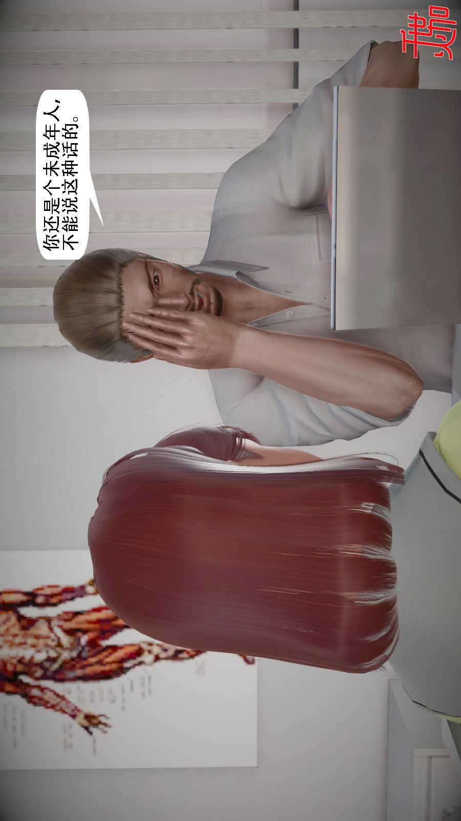 我想变身的人(3D) 第9章-第2话 第16页
