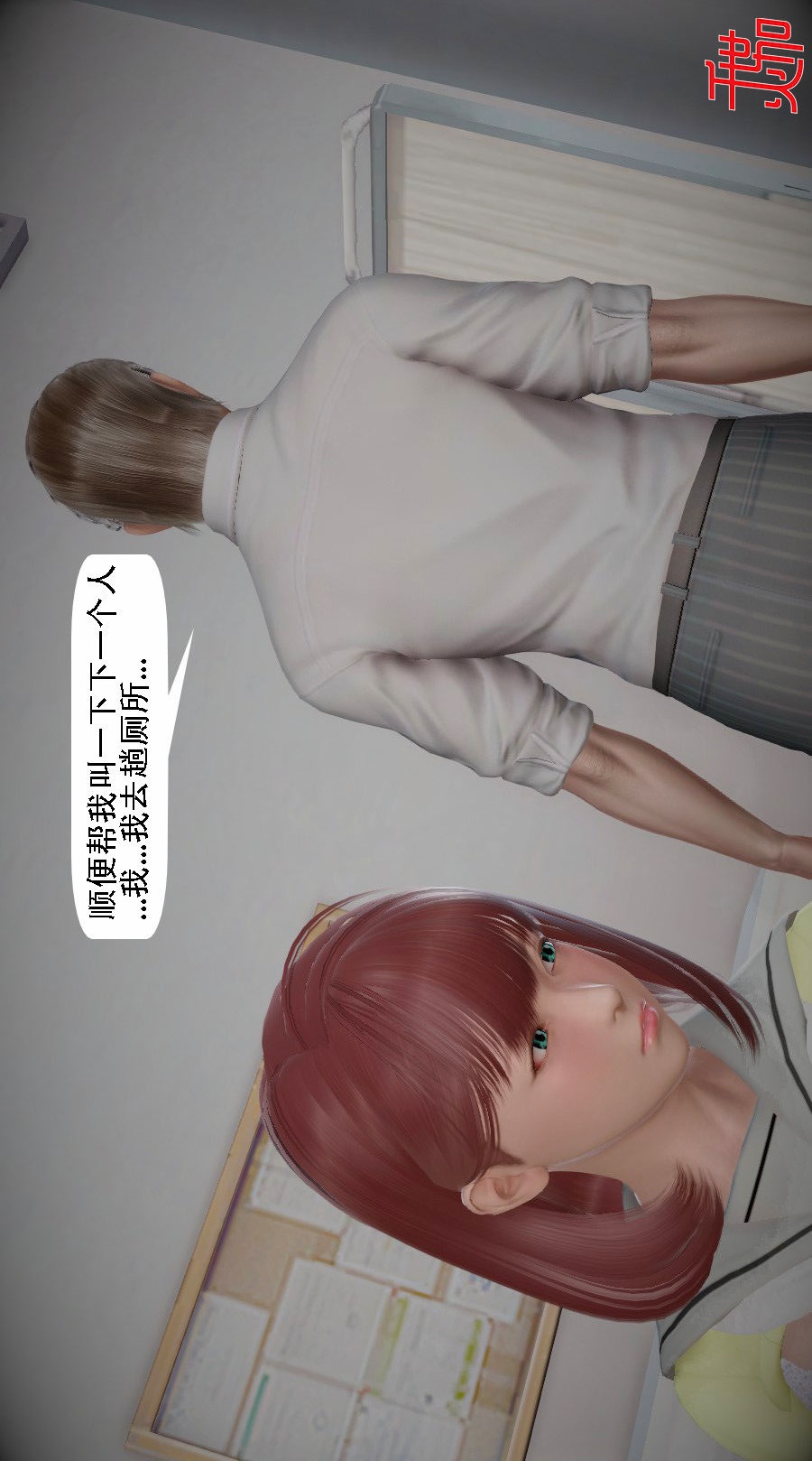 我想变身的人(3D) 第9章-第2话 第18页
