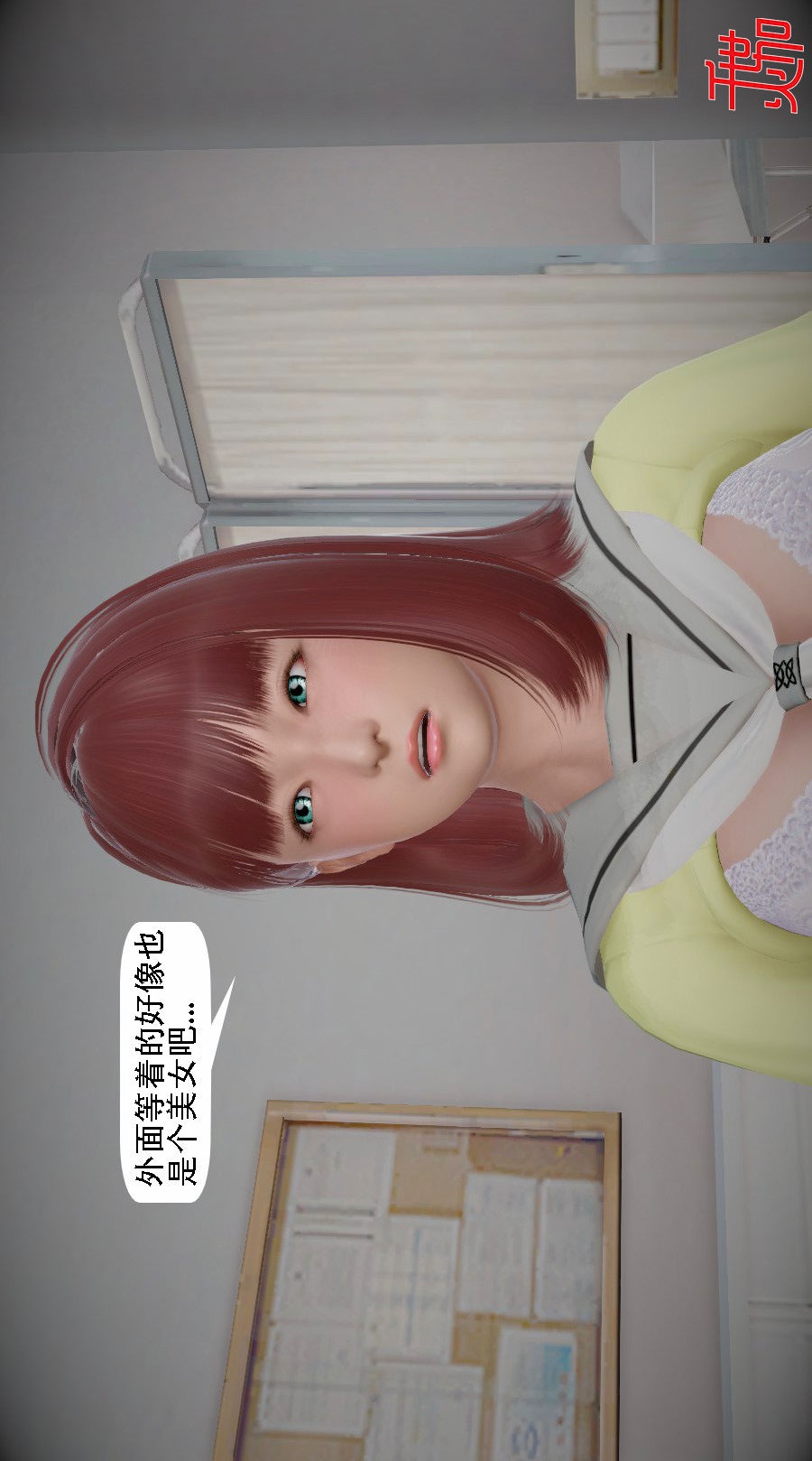我想变身的人(3D) 第9章-第2话 第19页